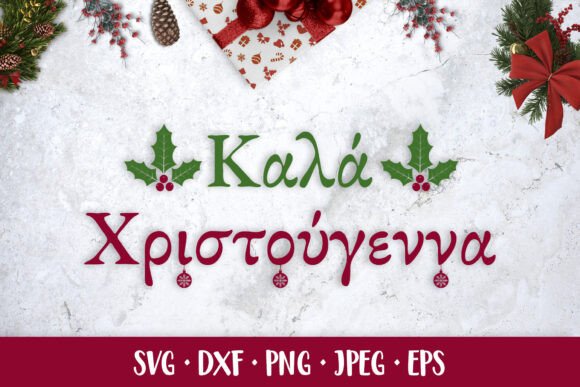 Merry Christmas in Greek SVG: Festive Illustrations